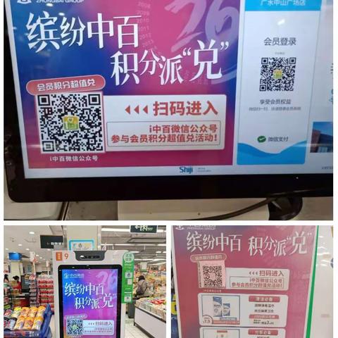 会员专享福利    海量礼品随心换      积分派“兑”火热进行中---中山路店会员积分兑换中