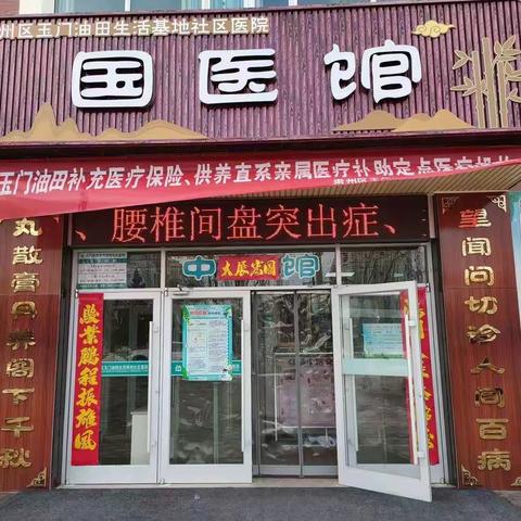 医讯：6月29日上午玉门油田生活基地社区医院邀请市中医院专家到我院开展大型义诊