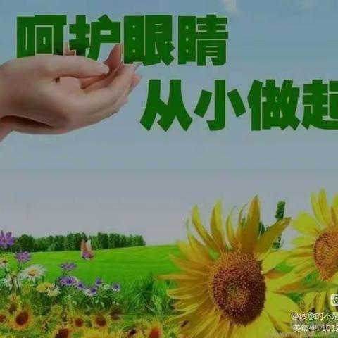 爱护眼睛   守护“视”界