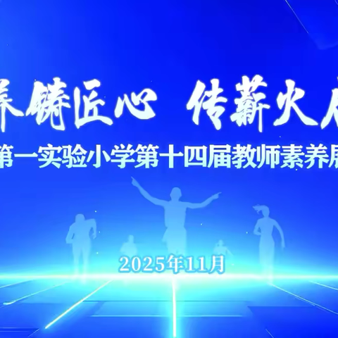 “绳编经纬，包装心意”——菏泽市第一实验小学第十四届教师素养展示活动劳动教育篇