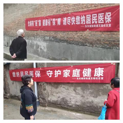 生活有“医”靠，健康来“保”障——互助社区持续开展医保缴纳宣传活动