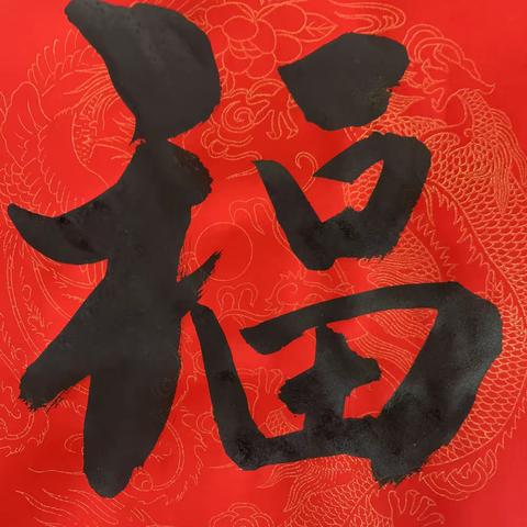 东关南街街道互助社区社工室开展“妙笔挥毫写春联 欢天喜地迎新春”写春联送祝福活动