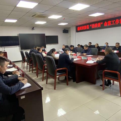 滦州市召开防范“民转刑”命案工作调度会议