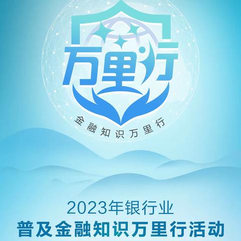 光大银行金华分行“普及金融知识万里行”之走入秋滨小学