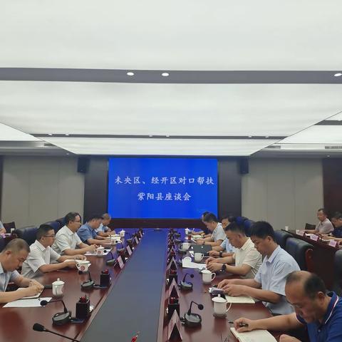 未央区、经开区对口帮扶紫阳县工作座谈会在未央召开