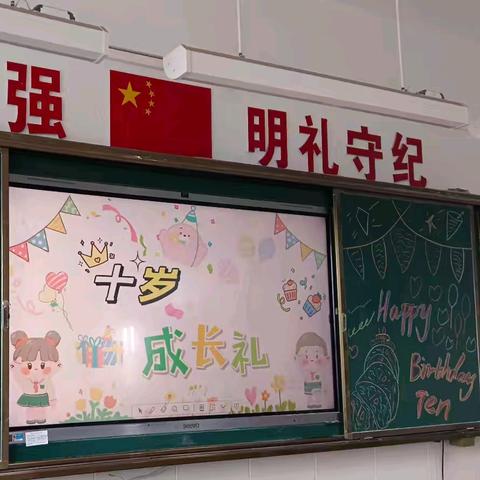 生活加点料 感恩成长 ——西温庄小学四年级一班‘十岁成长礼’活动