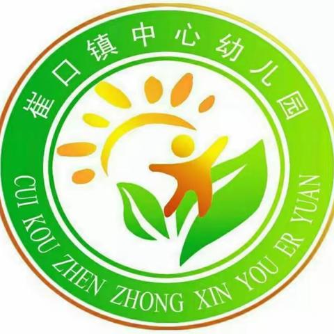 崔口镇中心幼儿园五一假期安全温馨提示