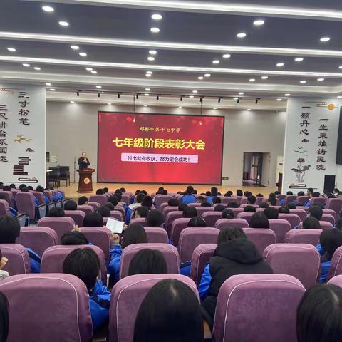 初一年级阶段表彰会：凝心聚力启新程，砥砺奋进再扬帆