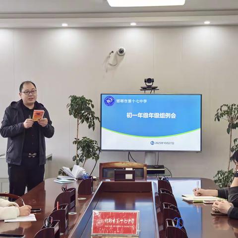 凝心聚力谋发展，学情分析促提升——初一年级组召开例会暨阶段学情分析会
