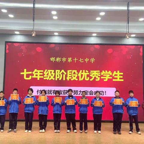 多维赋能彰优绩，榜样力量聚人心---初一年级召开阶段表彰会