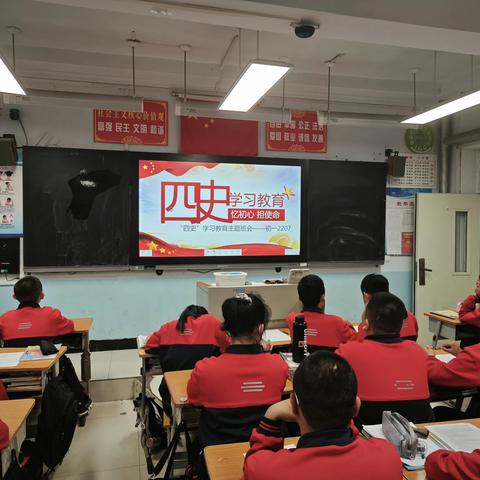 初一2207四史宣传学习主题班会