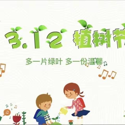 【园所活动】“栽下绿色希望  弘扬雷锋精神”合阳县雅静园幼儿园大二班