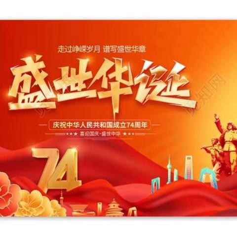 行走的思政课－祖国，我为您自豪