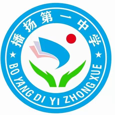 【表彰大会，踔厉奋发】——化州市播扬镇第一中学期中考试表彰大会