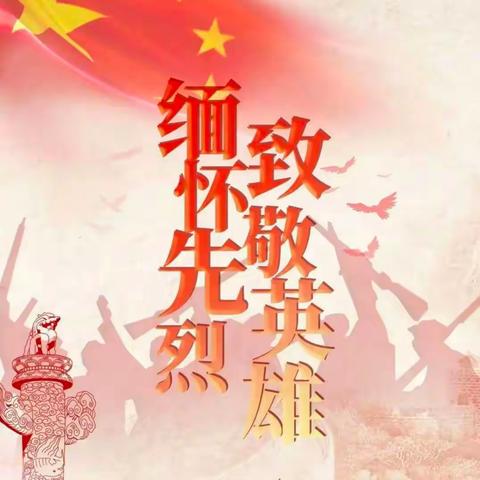 2024优贝儿教育-清明节缅怀革命先烈＆节日主题教育活动