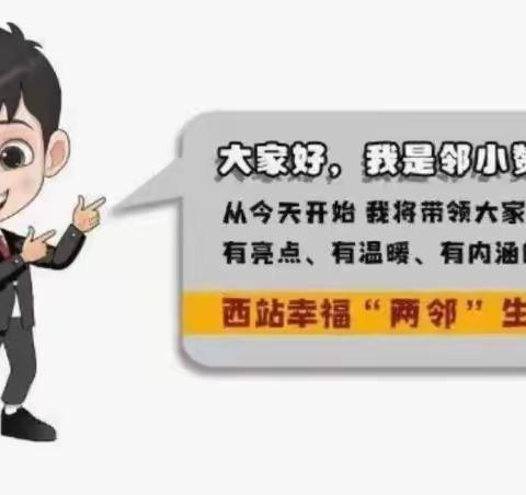 【工人村街道西站社区】西站社区粽香飞扬，浓情端午“我们的节日-端午节”