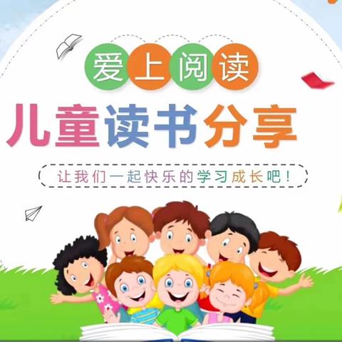 东湾镇中心幼儿园中渠村分园“书香浸童年 阅读点人生”幼儿读书分享活动