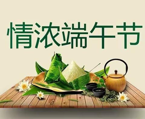 【西大附小二二中队】浓情端午，趣享传统—我们的节日·端午