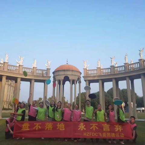 【供应链】盘不落地，永不言弃——HZPDC飞盘团建