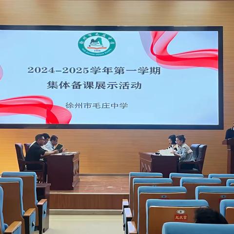 集思广益 博采众长——徐州市毛庄中学八年级数学组开展集体备课展示活动