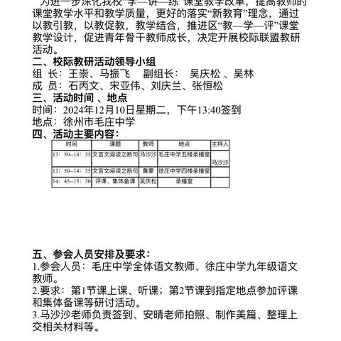 联盟架桥，探索育人妙法——记徐州市毛庄中学—徐庄中学语文学科校际联盟教研活动