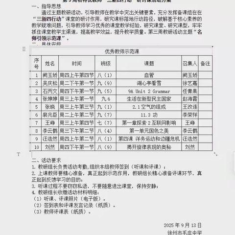 深耕细研踏歌行 共谱教研新美篇——徐州市毛庄中学开展“三新四行动”研讨课活动1.0