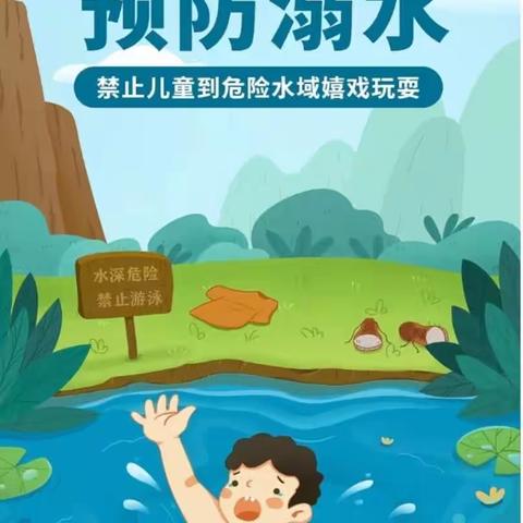 珍爱生命，预防溺水—渡口驿乡中心幼儿园防溺水家长会