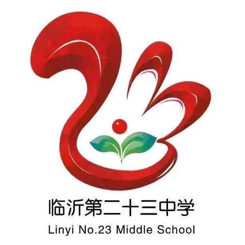 【幸福23中·校园动态】弘扬教育家精神 助力教育强国建设——临沂第二十三中学教师节暨2023-2024学年度表扬大会