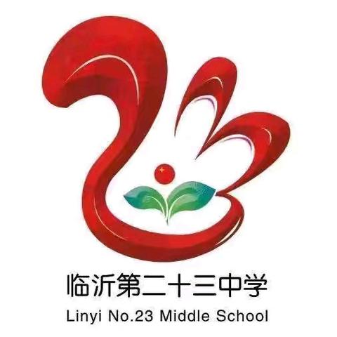 【幸福23中·全环境立德树人】视导赋新能  扬帆启新程——临沂第二十三中学迎接区教研室视导纪实