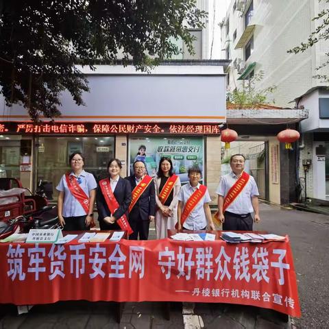 邮储银行丹棱县支行参加反假货币集中宣传活动