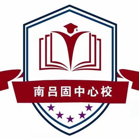 【集团化办学——教师交流】南吕固教育集团刘琳琳老师交流纪实