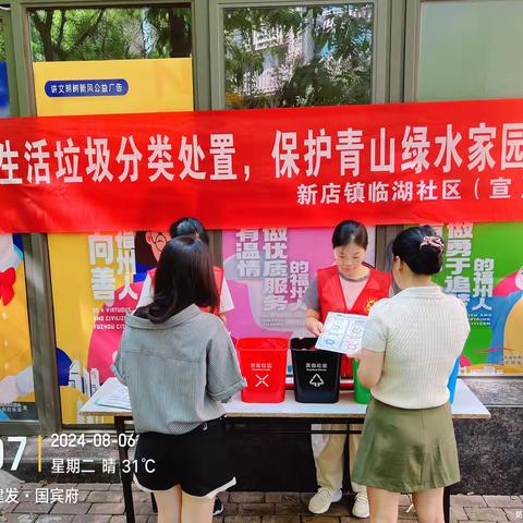 新店镇临湖社区开展“生活垃圾分类处置，保护青山绿水家园”宣传活动