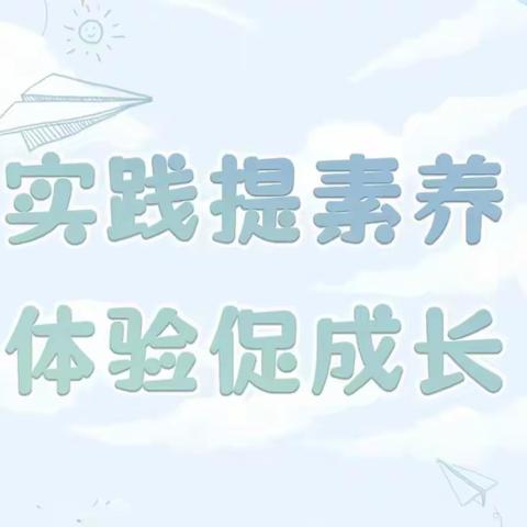 【桥东区回民小学·校园时讯】实践提素养，体验促成长——回民小学六年级数学综合实践活动