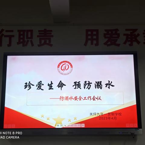 珍爱生命，预防溺水——关坪九年一贯制学校2023年防溺水安全教育活动总结