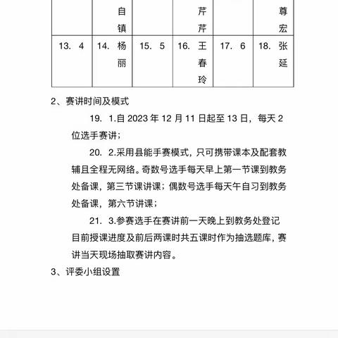 优课展风采，教研绽芳华——关坪九年一贯制学校优质课活动纪实