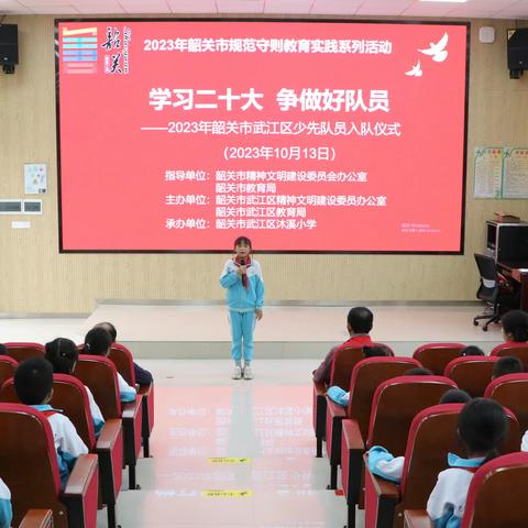 学习二十大 争做好队员——武江区沐溪小学少先队入队仪式