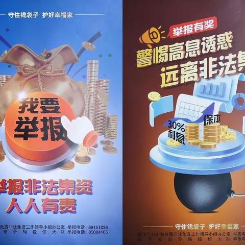 【奋进燕山】燕山街道燕安社区开展防范非法集资宣传教育活动