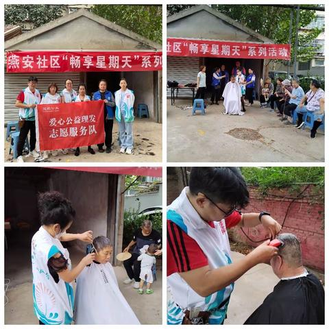 【奋进燕山】燕山街道燕安社区开展“畅享星期天”之公益理发活动