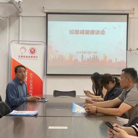 转山西路社区垃圾减量座谈会