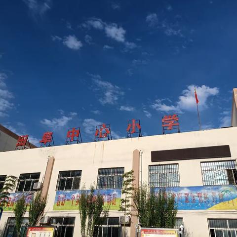 田阜中心小学劳动节放假通知及活动安排