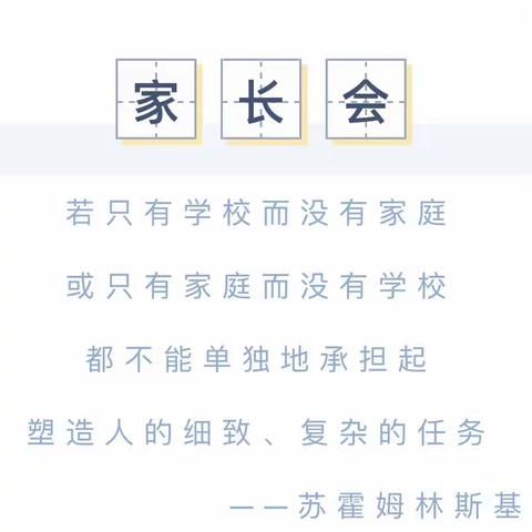 携手同行，做孩子成长路上的“亲密合伙人 ”｜宁远三中初一年级召开家长会