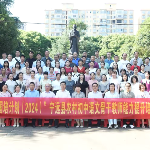相约盛夏里，国培正当时 | 宁远八中承办“国培计划（2024）”宁远县农村初中语文骨干教师能力提升培训班（A1152）