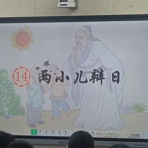 辩”字立骨，以读连篇——长青小学六年级《两小儿辩日》语文公开课