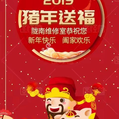 陇南维修室1月月刊