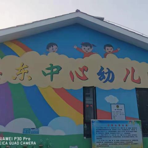 春回大地，新学期启航—镇东中心幼儿园