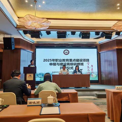 2025年职业教育重点建设项目申报与建设高级研修活动纪实