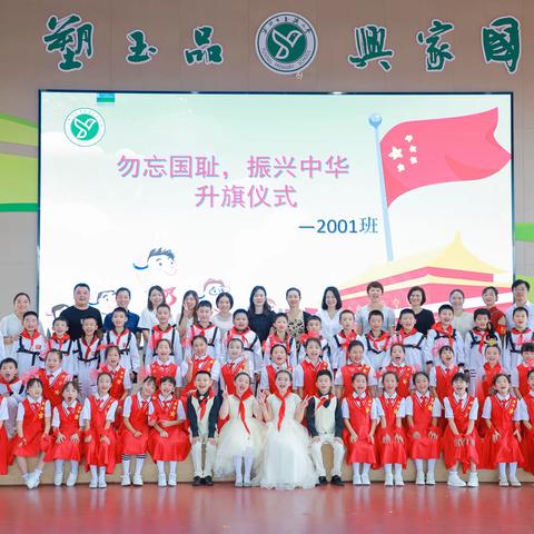 玉兴小学2001班开展“9.18勿忘国耻，振兴中华”主题升旗仪式