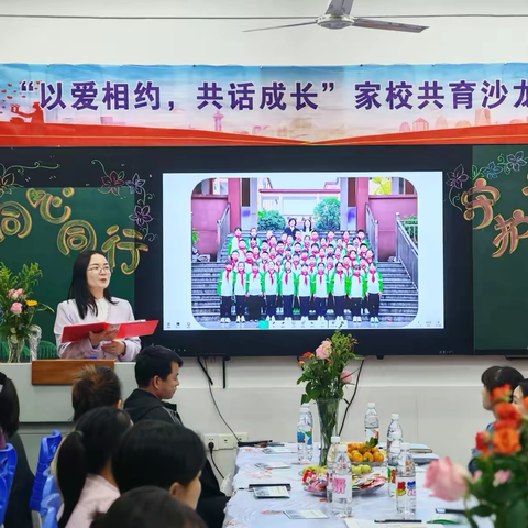 “以爱相约　共话成长” ‍2001班家长会沙龙活动