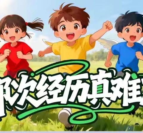 一次难忘的经历