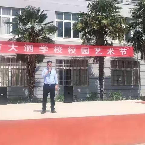 泰州市大泗学校举办校园艺术节